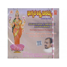 ಭಾಗ್ಯದ ಲಕ್ಷ್ಮಿ ಬಾರಮ್ಮ [Bhagyada Lakshmi Baramma]